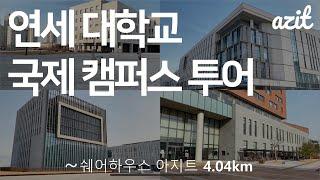 [아지트 VLOG] 연세대학교 국제캠 신입생을 위한 랜선 투어 + 대학교 캠퍼스내 홍보물 부착 승인 과정 총정리 