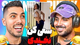 Try Not To Laugh x PUTAK  سعی کن‌ نخندی با پوتک ( خطرناک )