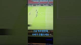 박주영한테 수비!!! #fc온라인 #피파4 #억까모음집 #피파온라인4