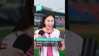 #shorts [환경부 60초 뉴스] 야구 찐팬이라면?  | 일회용품 없는 야구장 조성 | 환경부