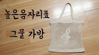 (코바늘)높은음자리표 그물가방 뮤즈에코네트백 [김라희]kimrahee