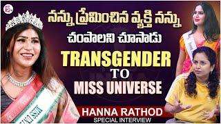 Miss Universe & Scientist Transgender Hanna Rathod Special Interview | Anchor Harshini