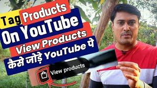 Sell Products On YouTube | YouTube Products Tagging | YouTube New Monetization | Tagging Products |