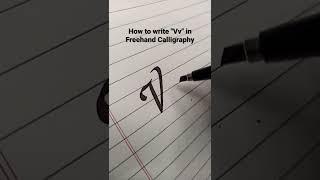 How to Letter Vv in Freehand Calligraphy writing #shorts #sureshsuryawanshi #calligraphy #cursive