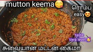 மட்டன் கொத்துகறி கிரேவி செய்வது எப்படி/மட்டன் கீமா/mutton keema curry recipe in Tamil/mutton recipes
