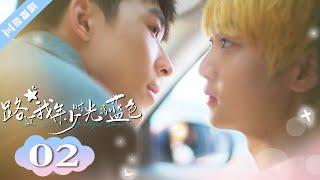 ENG SUB【FULL】EP02 Blue Canvas of Youthful Days #BL