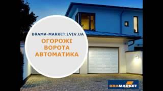 Відкатні розсувні гаражні ворота Hormann Львів - БРАМА МАРКЕТ