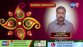 SHRI. A.S KORE || SATYAM TV KANNADA ADVT || DEEPAVALI WISHES