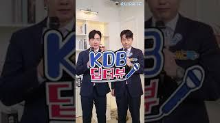 드디어 공개되는 #KDB딥터뷰! 첫 번째 주인공은...뉴규?? #shorts