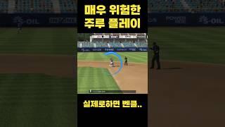 이렇게 뛰면 벤치클리어링 #컴투스프로야구v25