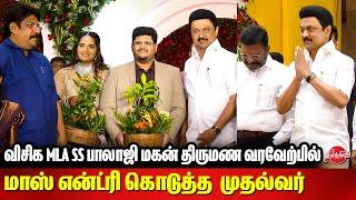 VCK MLA SS Balaji Son Wedding Reception | CM MK Stalin Mass Entry