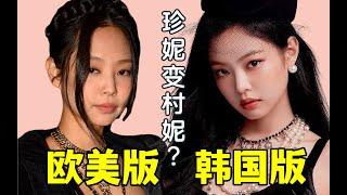 Jennie出海欧美后颜值成谜？韩式妆造到底有什么魔力？