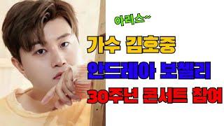 가수 김호중, 안드레아 보첼리 30주년 기념 콘서트 참여