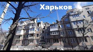 Харьков 27 июня 2024 года. За сколько можно сейчас купить или продать квартиру в Харькове