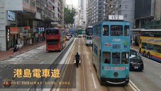 香港街拍～香港電車遊/Hong Kong Tramway POV@parkinglok