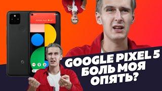 Google Pixel 5 — как снимает? Обзор камеры Google Pixel 5 от Фотосклад.ру