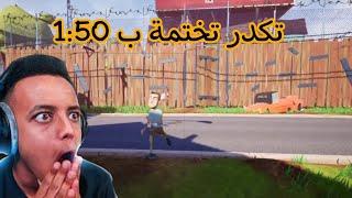 كيف تختم النشاط الثاني من hello neighbor بسرعة!