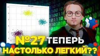 Задание №27 на кластеризацию // ОНИ ОБЛЕГЧИЛИ ЗАДАНИЕ!! КАК ЖЕ ЛЕГКО // ЕГЭ по Информатике 2025