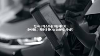[BMW] BMW 공식 인증 중고차, BPS_투명한 이력공개편.