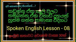 Spoken English Lesson - 09