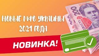 Новые микрофинансовые организации в Украине