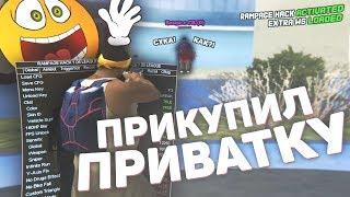 РАЗНЁС ВЕСЬ СЕРВЕР ПОД ЧИТАМИ В GTA SAMP