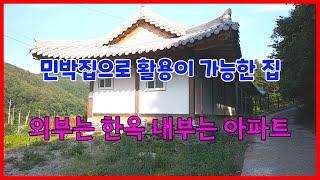 522 봉계리기와집매매 조용한 동네에 있는 죽장기와집매매 민박집으로 활용이 가능한 포항기와집매매 포항주택매매 죽장주택매매 신축기와집매매 포항부동산 죽장부동산 지목부동산