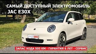 Самый доступный электромобиль с запасом хода 505 км и гарантией 6 лет Jac E30X тест-драйв