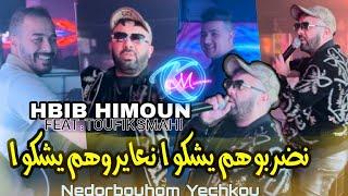 Hbib Himoun 2024 Nedorbouhom Yechkou © نعايروهم يشكوا | Live Solazur  ( Music Vidéo 2024 )