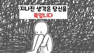 너무 많은 생각을 멈추는 방법 / 에크하르트 톨레 - 삶으로 다시 떠오르기