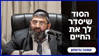 הרב אייל עמרמי - הסוד שיסדר לך את החיים !!! י' מרחשון תשפ"ה