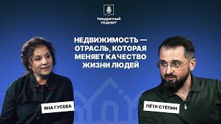 Успех в недвижимости с Яной Гусевой: Стандарты и стратегии