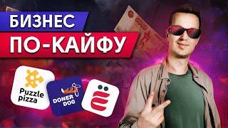 Наш слёт франчайзи 2023: Ёбидоёби, Atme, Puzzle Pizza, Томат и Чеддер…. КАК ЭТО БЫЛО?
