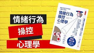 情緒行為操控心理學｜原來遲到是因為瞧不起人？