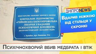 Пацієнта психлікарні розшукують у двох областях