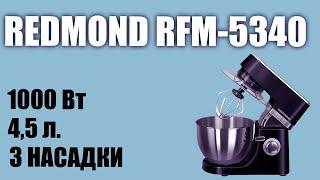 Обзор планетарного миксера Redmond RFM-5340