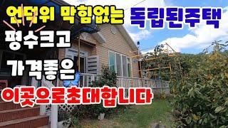 (22-65)평수크고가격좋은언덕위전원주택#밀양주택#밀양전원주택#밀양부동산
