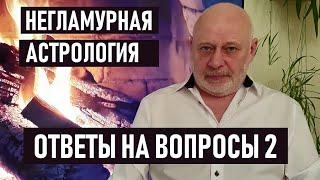 ОТВЕТЫ НА ВОПРОСЫ 2