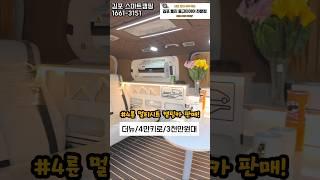 스타렉스 멀티시트 4륜구동캠핑카, 무시동에어컨,인산철600기본