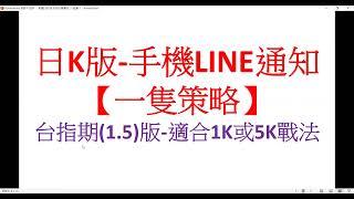 【台指期智能科技當沖】【台指期懶人當沖術、語音提示、免盯盤、判斷趨勢盤，只會叫一分鐘，自動停止】【台指期即時籌碼大單、小單、散戶、多空力道】：軟體:日K版、PRO版、PRO(語音版).LINE訊息差異