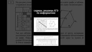 Решение ЕГЭ по информатике #информатика #егэ #информатикаегэ