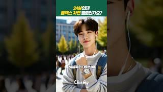 24살이 롤렉스 차면 어때요?