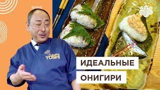  Японский рисовый колобок! Как приготовить онигири | Йоши Фудзивара