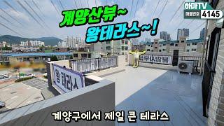 [인천신축빌라] 계양구테라스빌라 중에서 제일 큰 집! 집도 넓어요~/ 4145