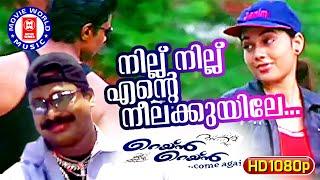 Nillu Nillu Ente Neelakuyile | 1080p Remastered | Rain Rain Come Again | Jassie Gift | Kaithapram