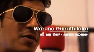 Mee Dasa (මේ දෑස) & Lassana Lokeka (ලස්සන ලෝකෙක) | Mashup Cover | Warunaah