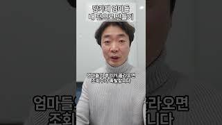 맘카페 엄마를 내 편으로 만들기