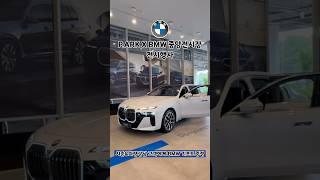 740i Mspt차량을 피아크에서 보실수 있습니다!! #bmw5시리즈 #bmw #bmw7시리즈 #bmwx3 #bmwx5 #bmwx7