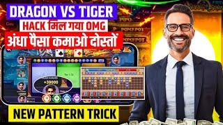 New Earning App Today | Dragon Vs Tiger Tricks | Dragon Vs Tiger Game