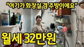 여기가 화장실 겸 주방이에요 l 은평구 월세 32만원